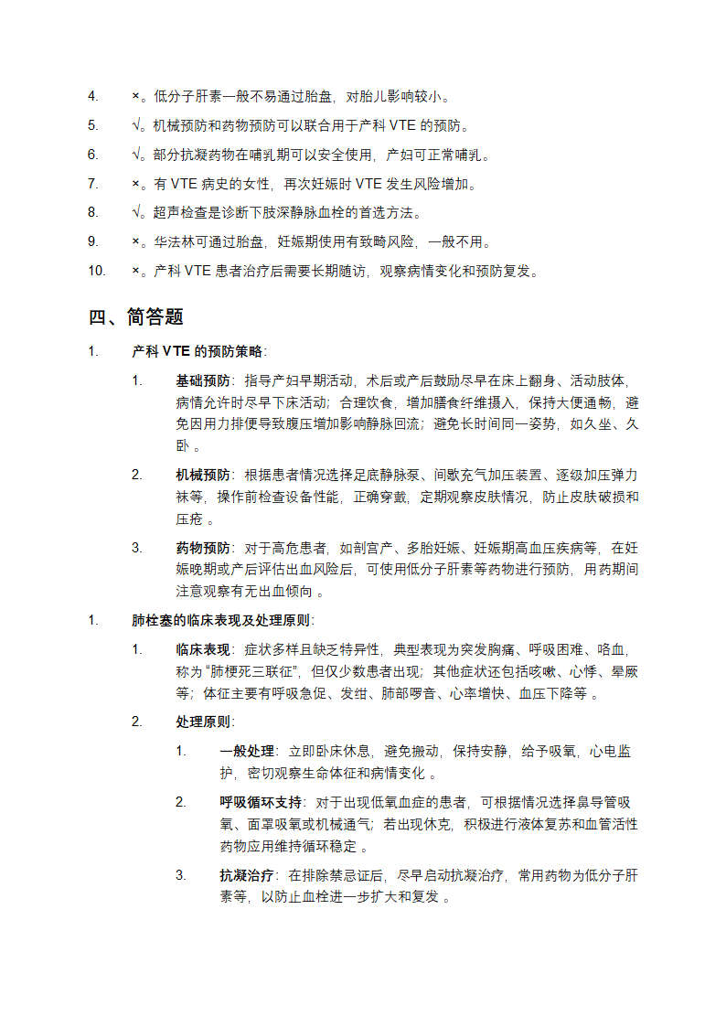 《产科 VTE 知识全面解析及预防策略》第8页