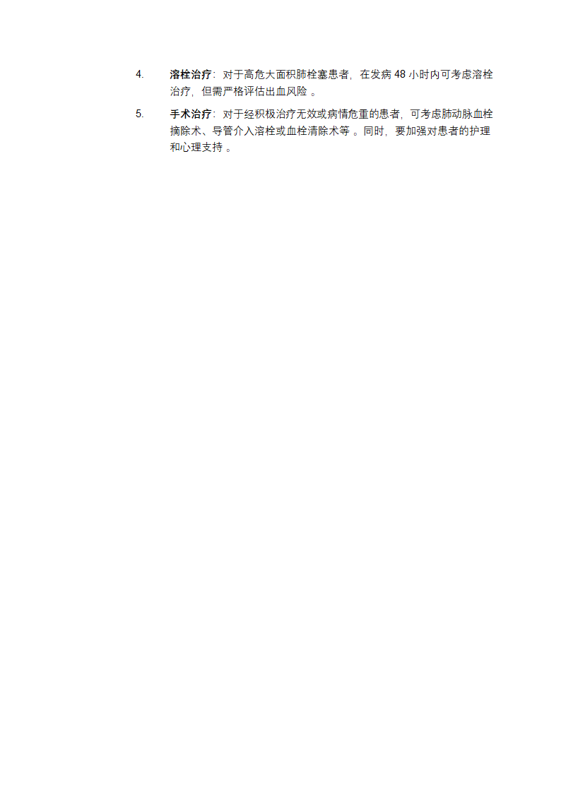 《产科 VTE 知识全面解析及预防策略》第9页