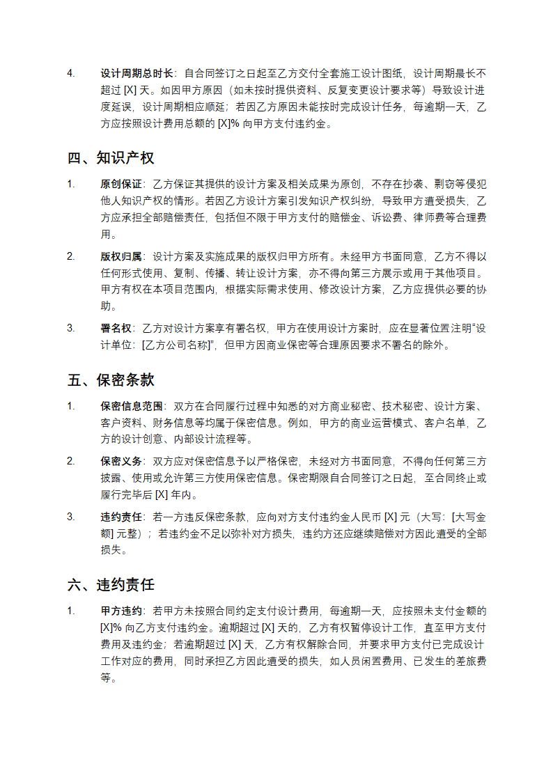 室内装潢设计委托合同第3页