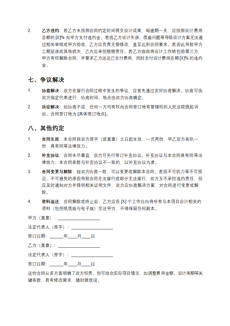 室内装潢设计委托合同第4页
