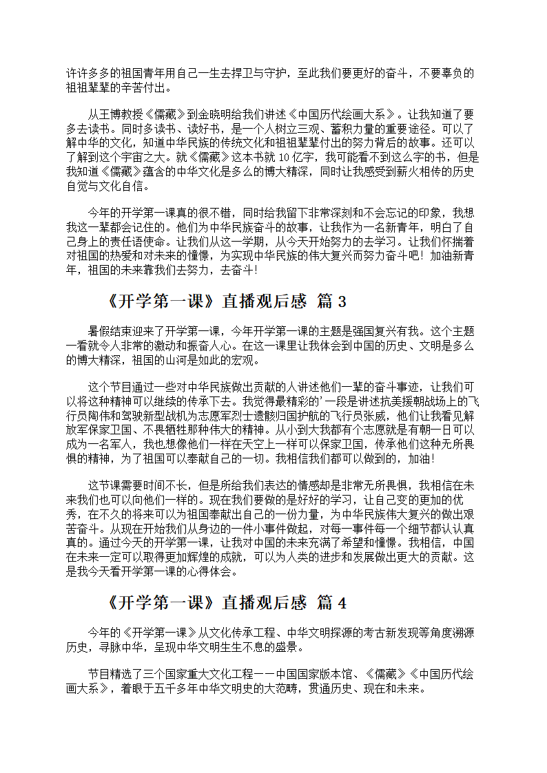 《开学第一课》直播观后感第2页