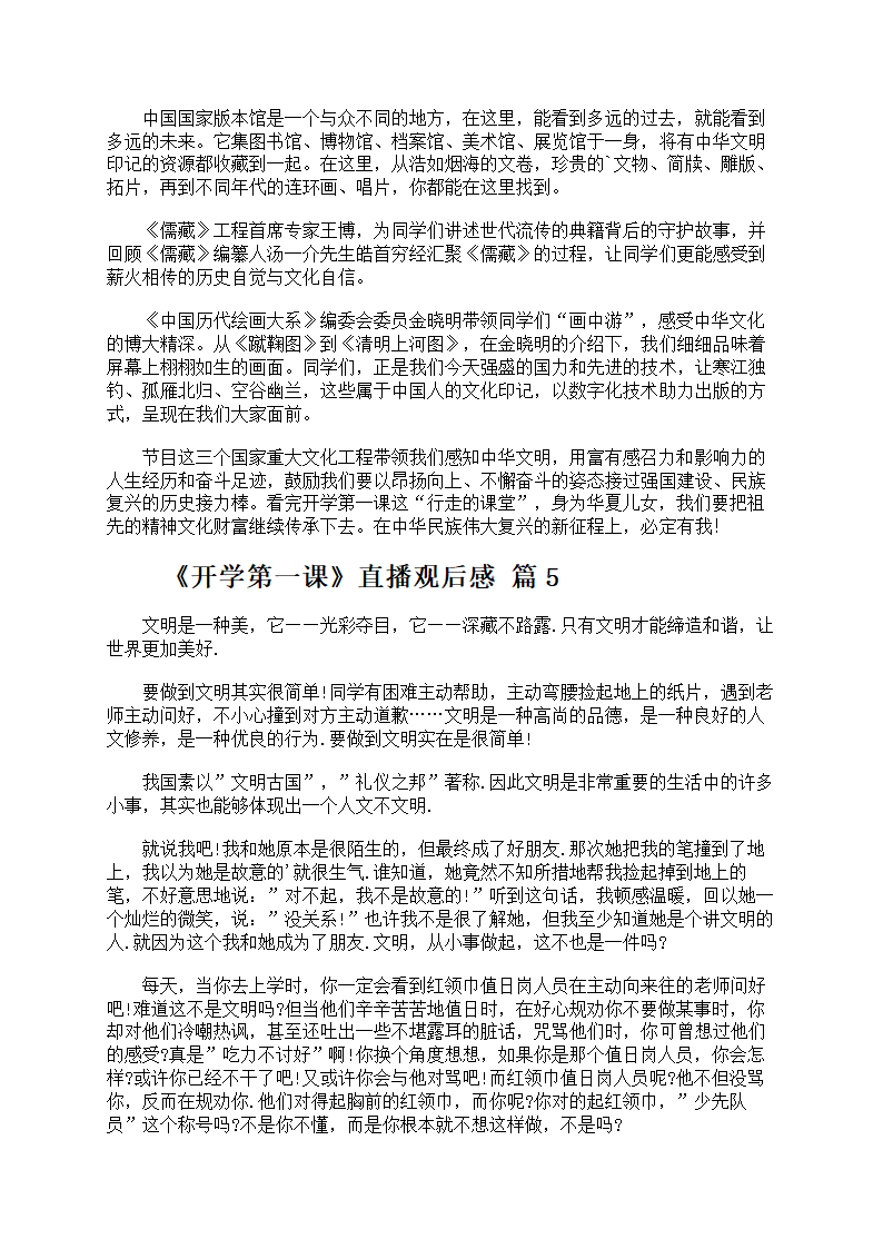 《开学第一课》直播观后感第3页