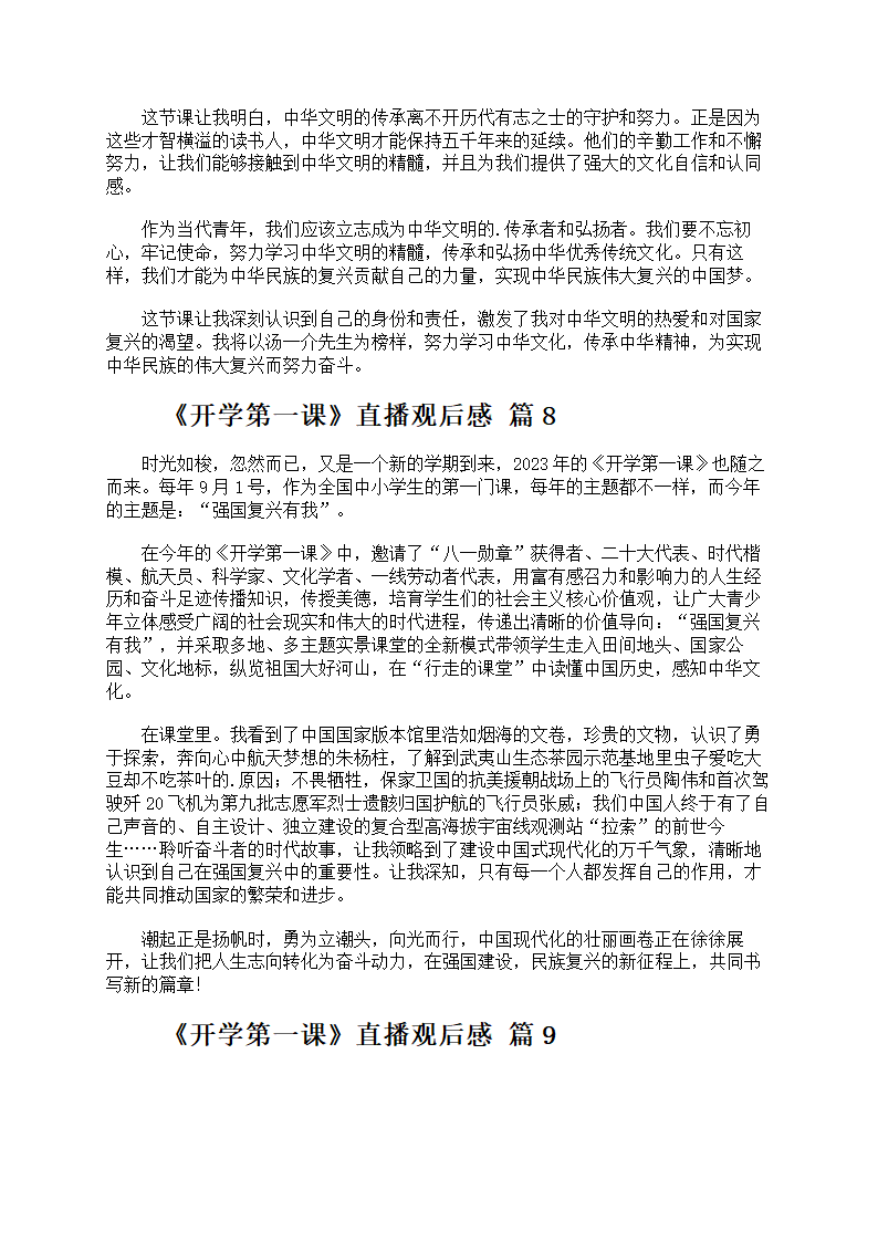 《开学第一课》直播观后感第5页