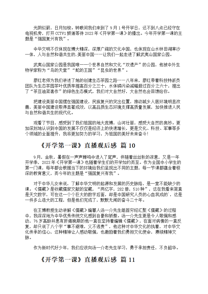《开学第一课》直播观后感第6页