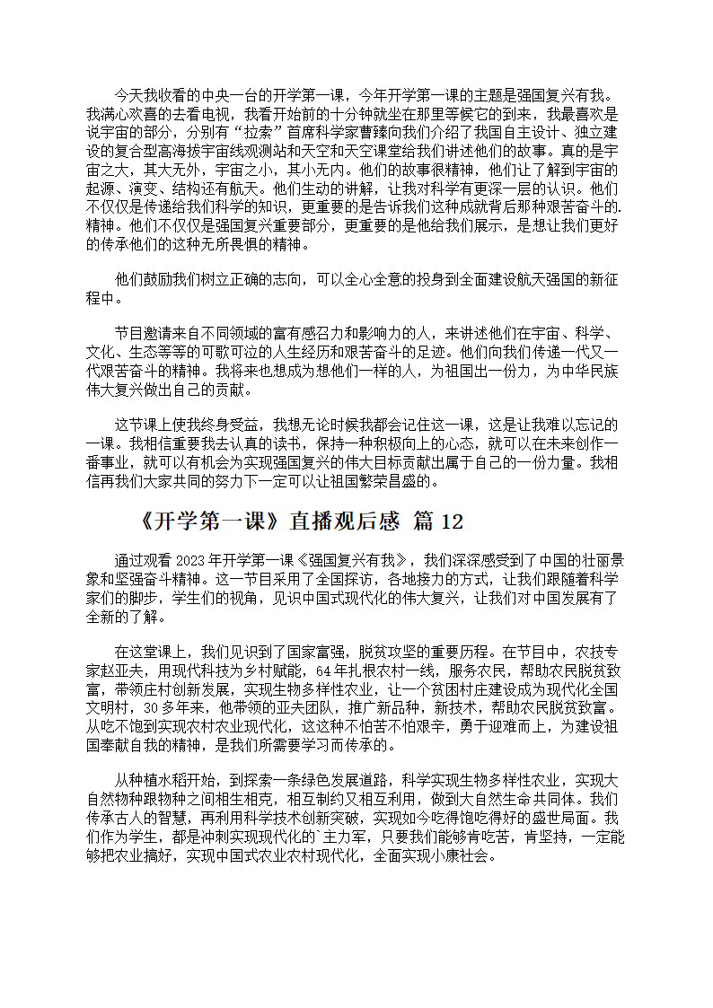 《开学第一课》直播观后感第7页