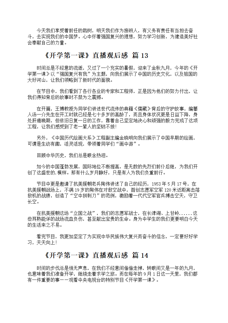 《开学第一课》直播观后感第8页