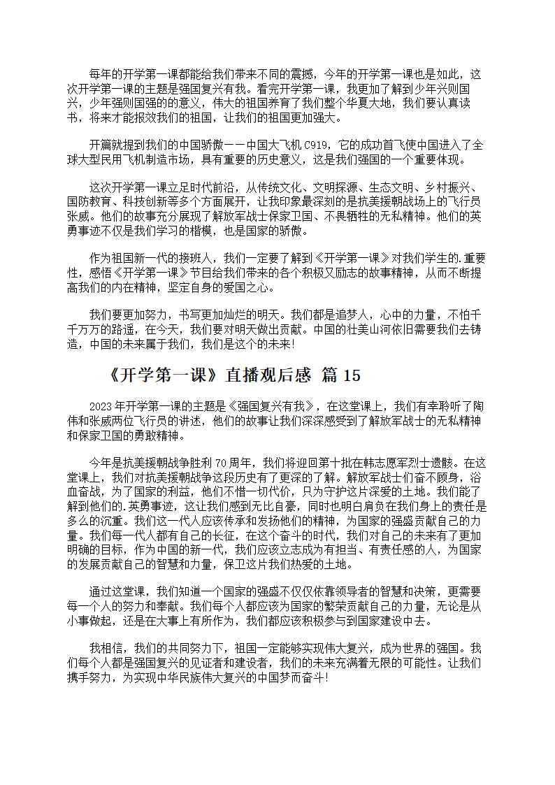 《开学第一课》直播观后感第9页