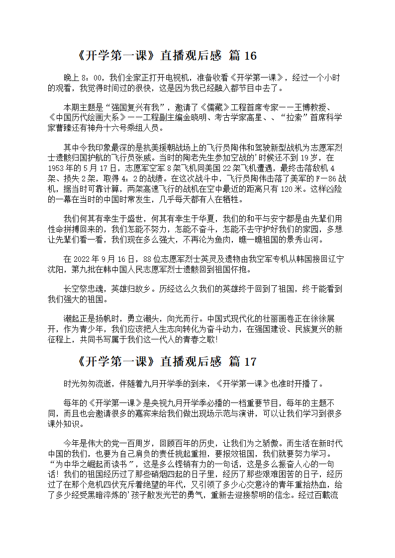 《开学第一课》直播观后感第10页