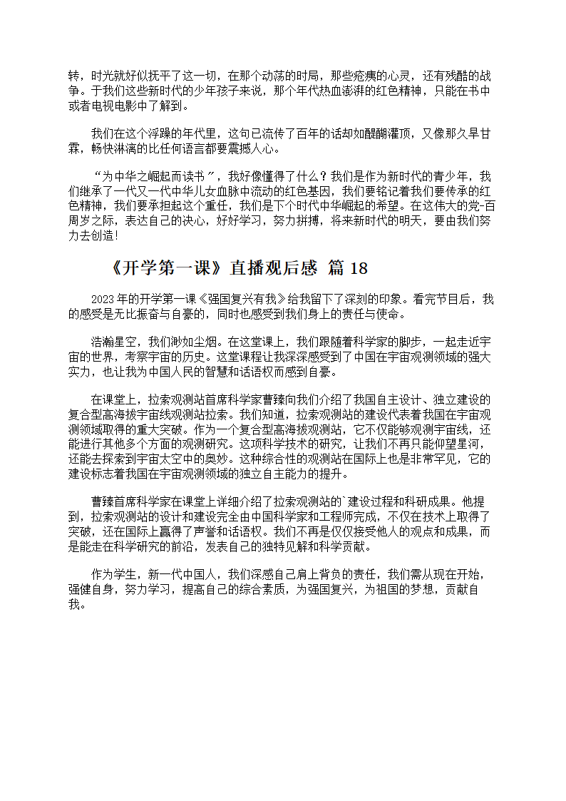 《开学第一课》直播观后感第11页