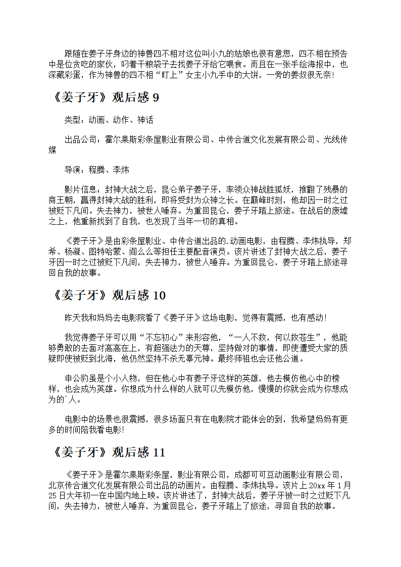 《姜子牙》观后感第4页