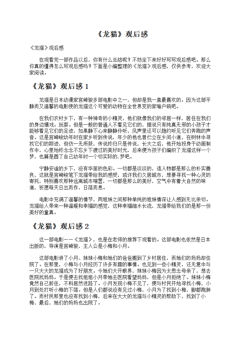《龙猫》观后感