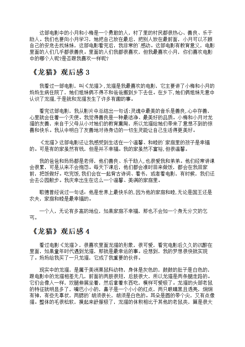 《龙猫》观后感第2页
