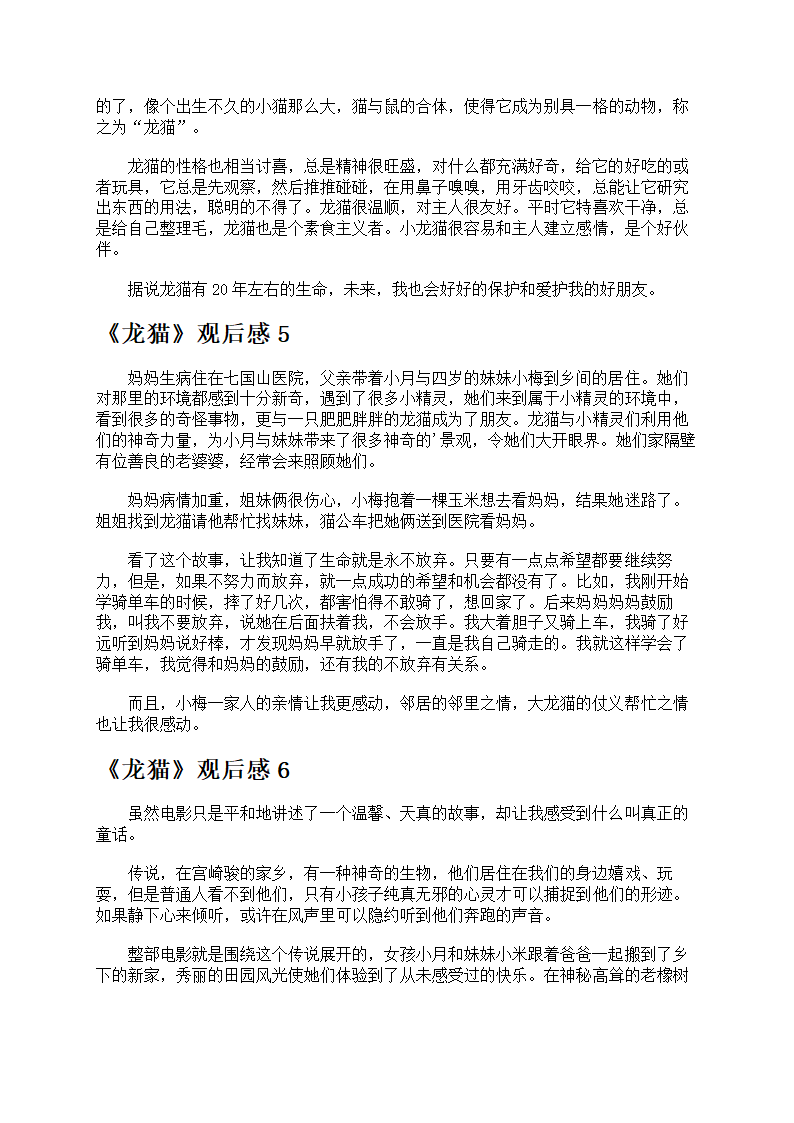 《龙猫》观后感第3页