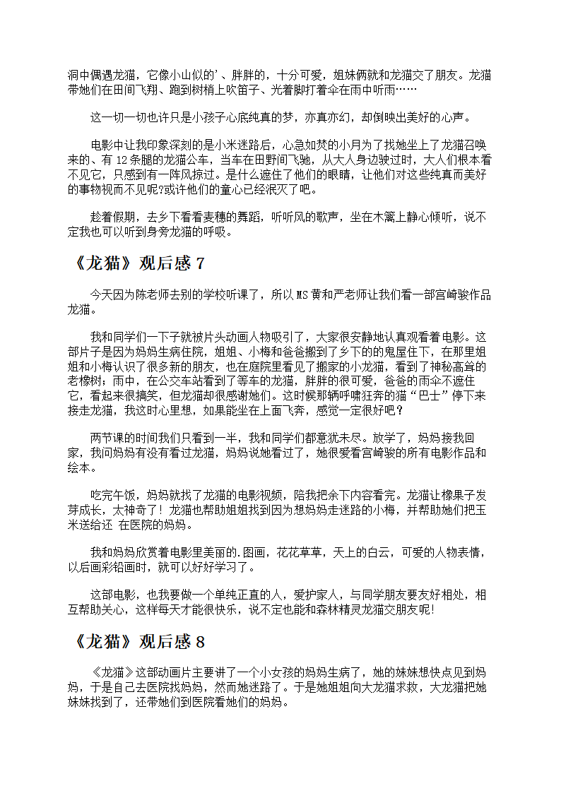 《龙猫》观后感第4页
