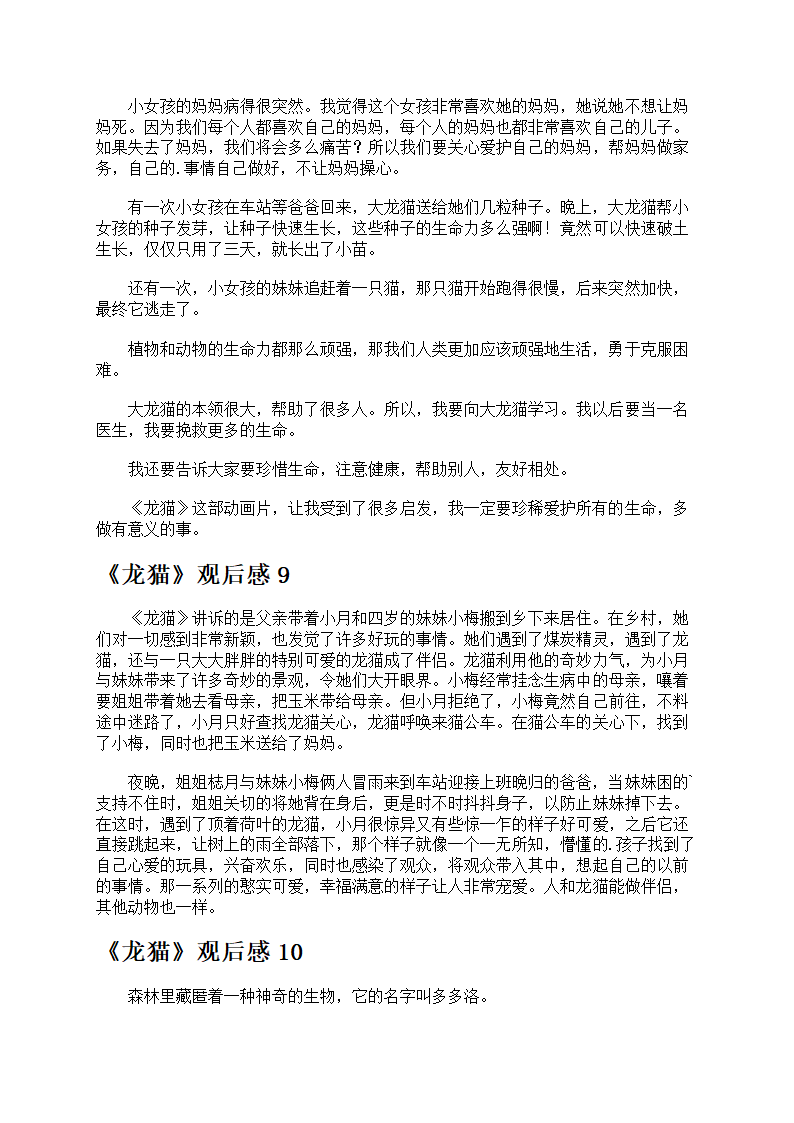 《龙猫》观后感第5页