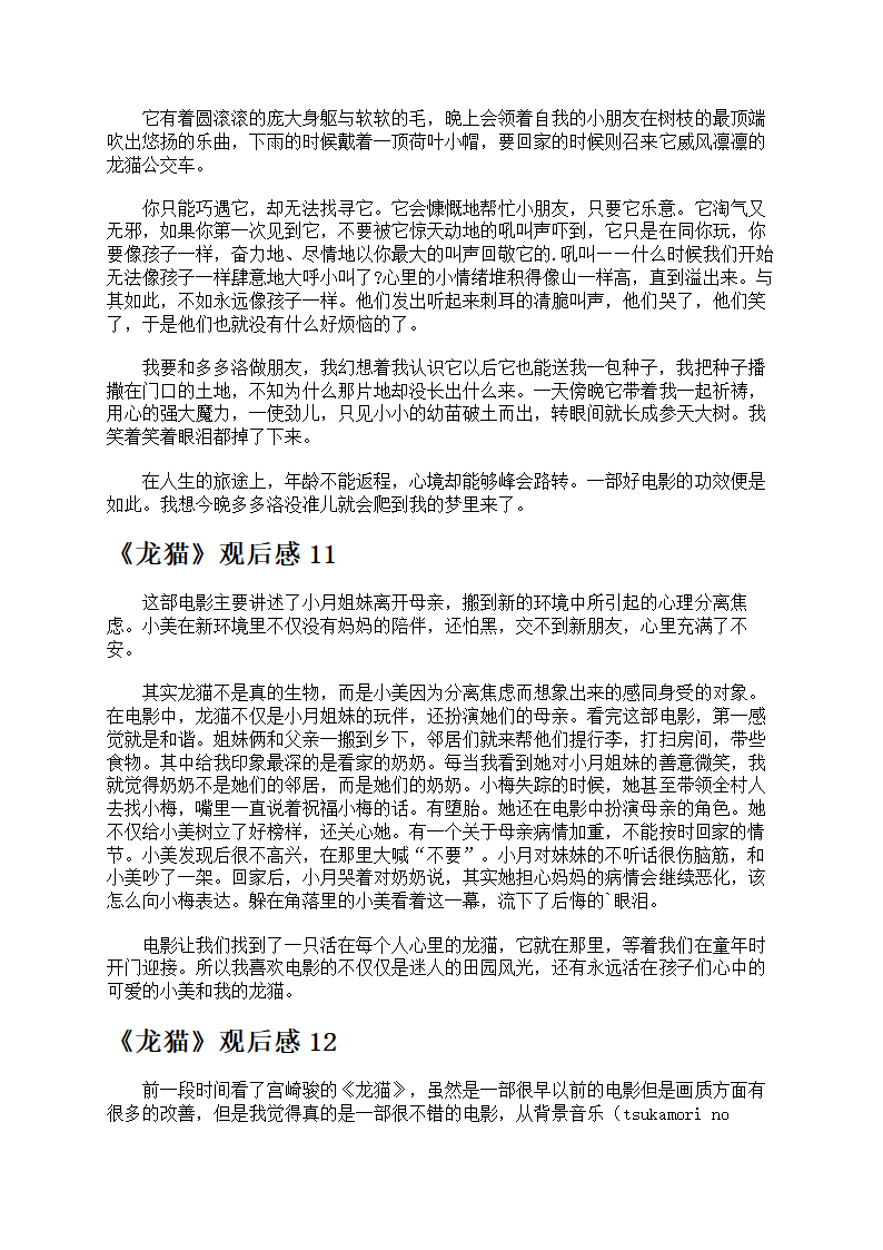 《龙猫》观后感第6页