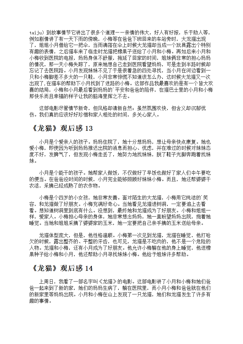 《龙猫》观后感第7页