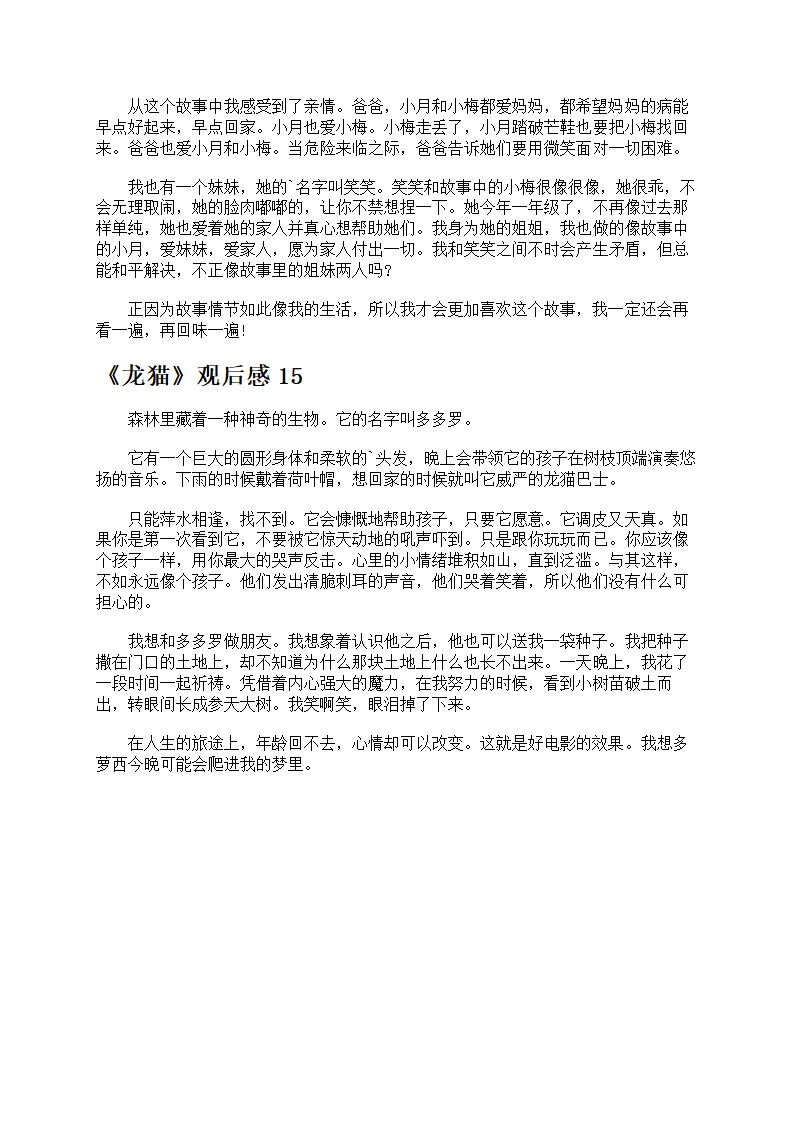 《龙猫》观后感第8页