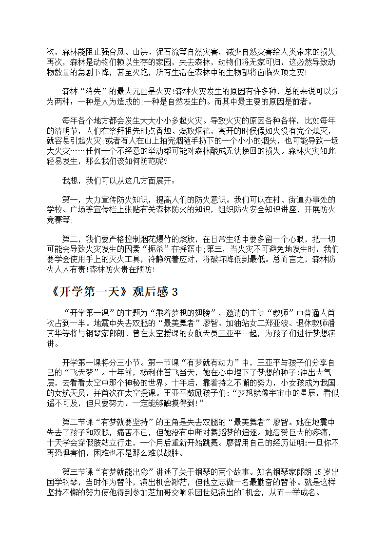 《开学第一天》观后感第2页