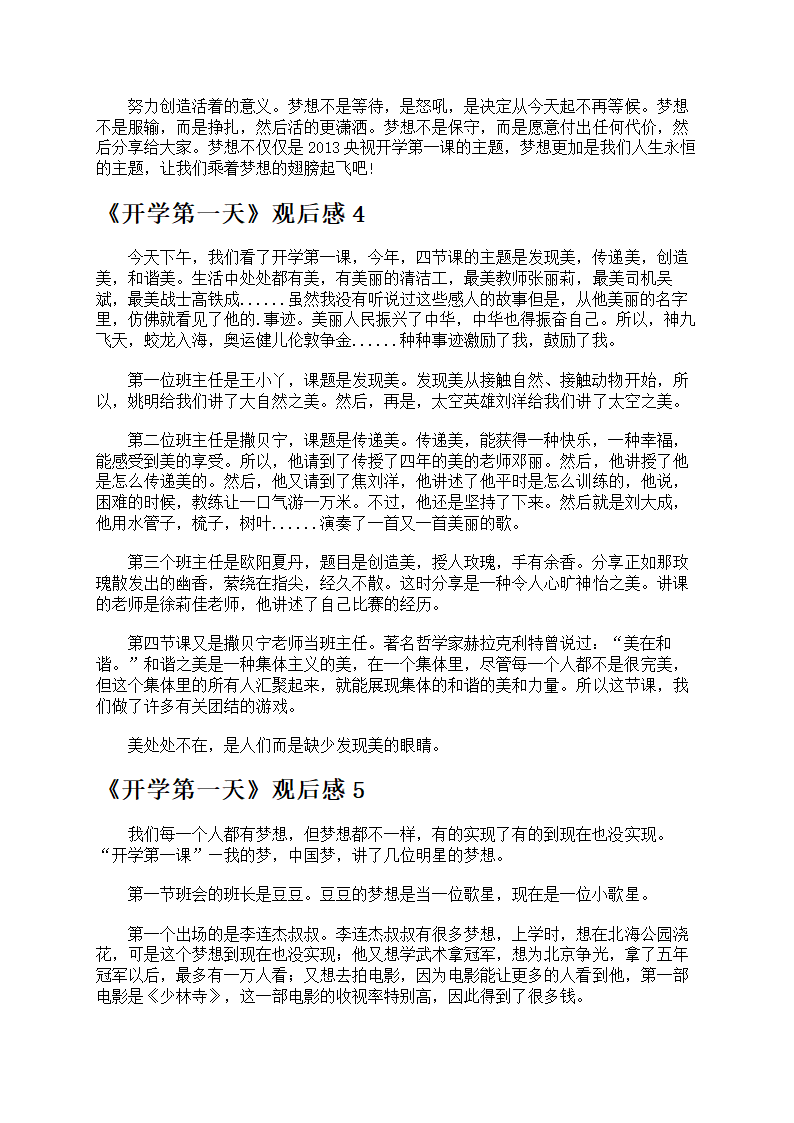 《开学第一天》观后感第3页