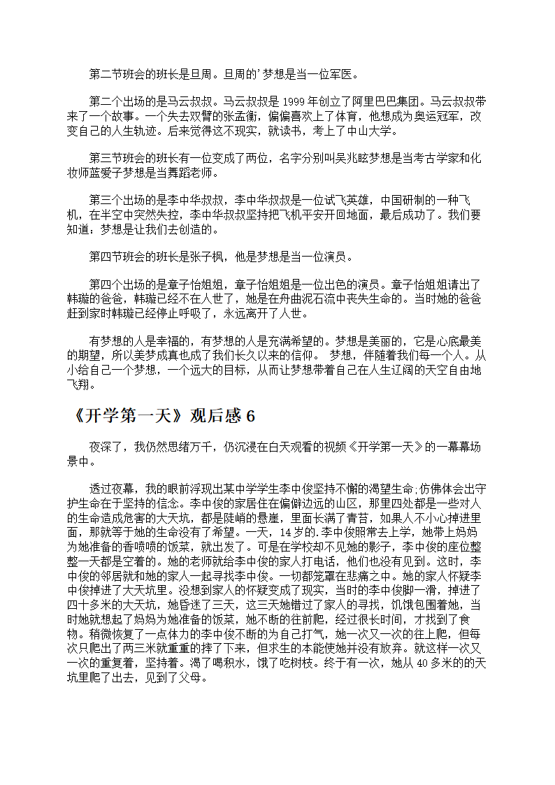 《开学第一天》观后感第4页