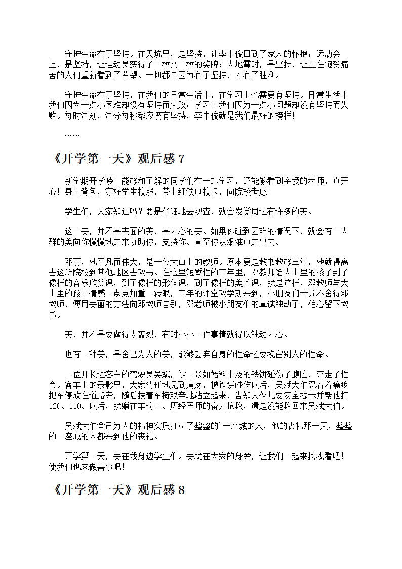 《开学第一天》观后感第5页