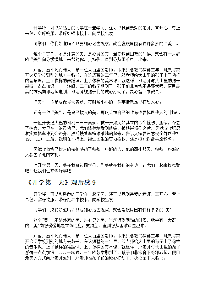 《开学第一天》观后感第6页