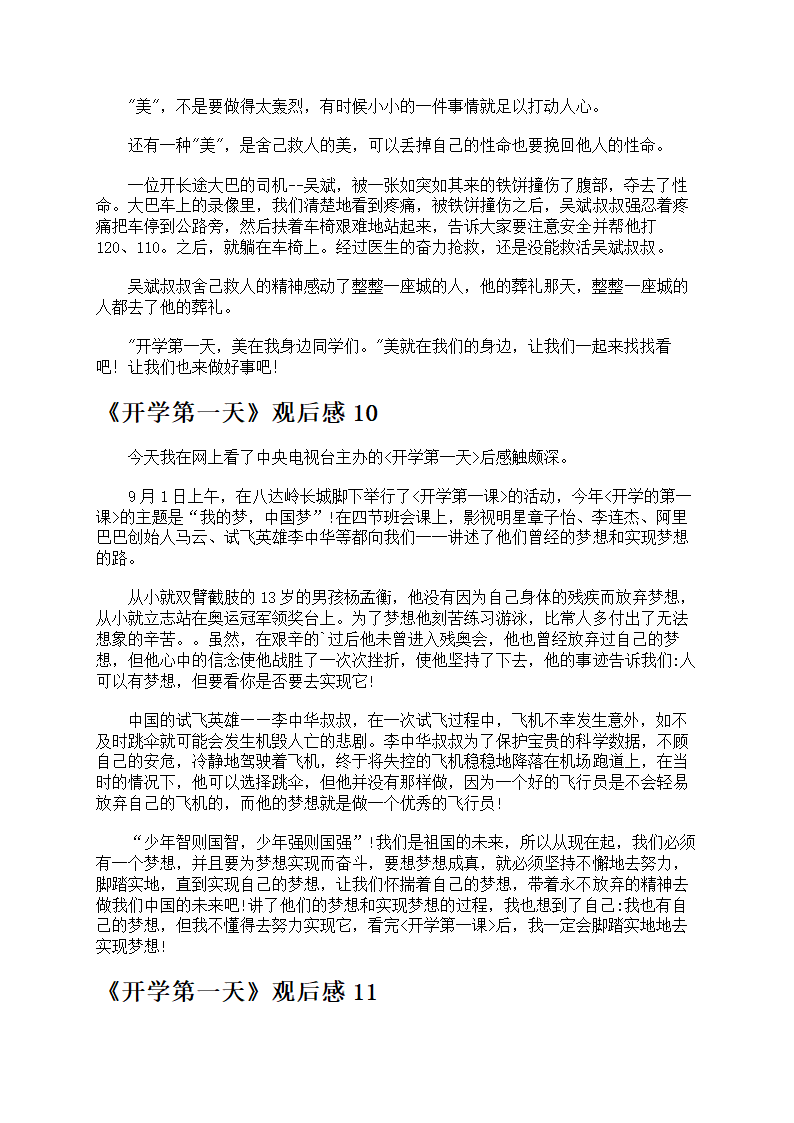 《开学第一天》观后感第7页
