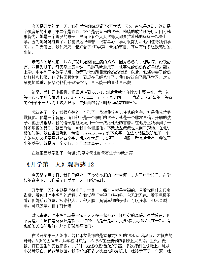 《开学第一天》观后感第8页