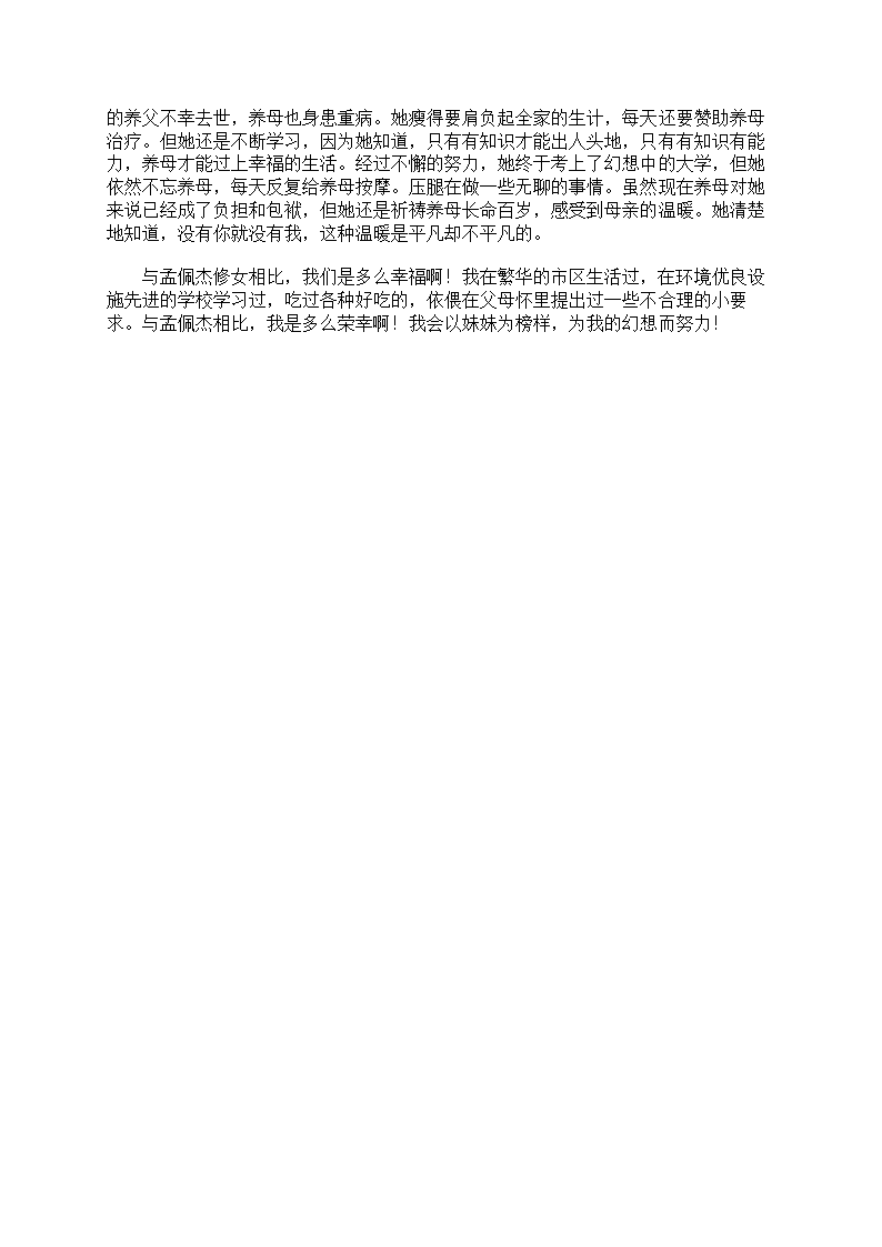 《开学第一天》观后感第9页