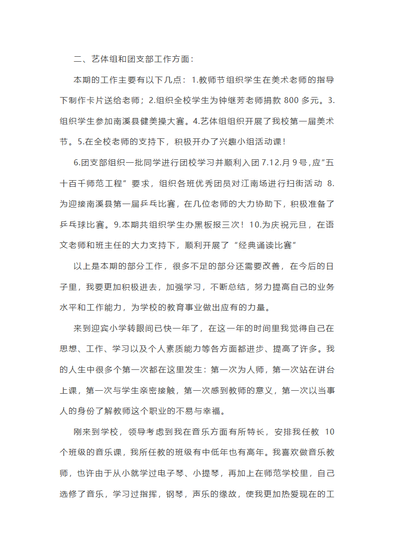 高级音乐教师述职报告7篇第2页
