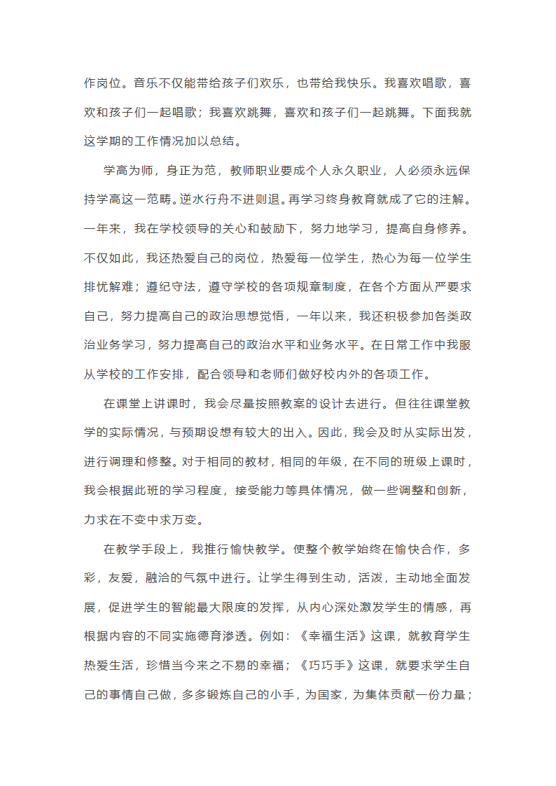 高级音乐教师述职报告7篇第3页