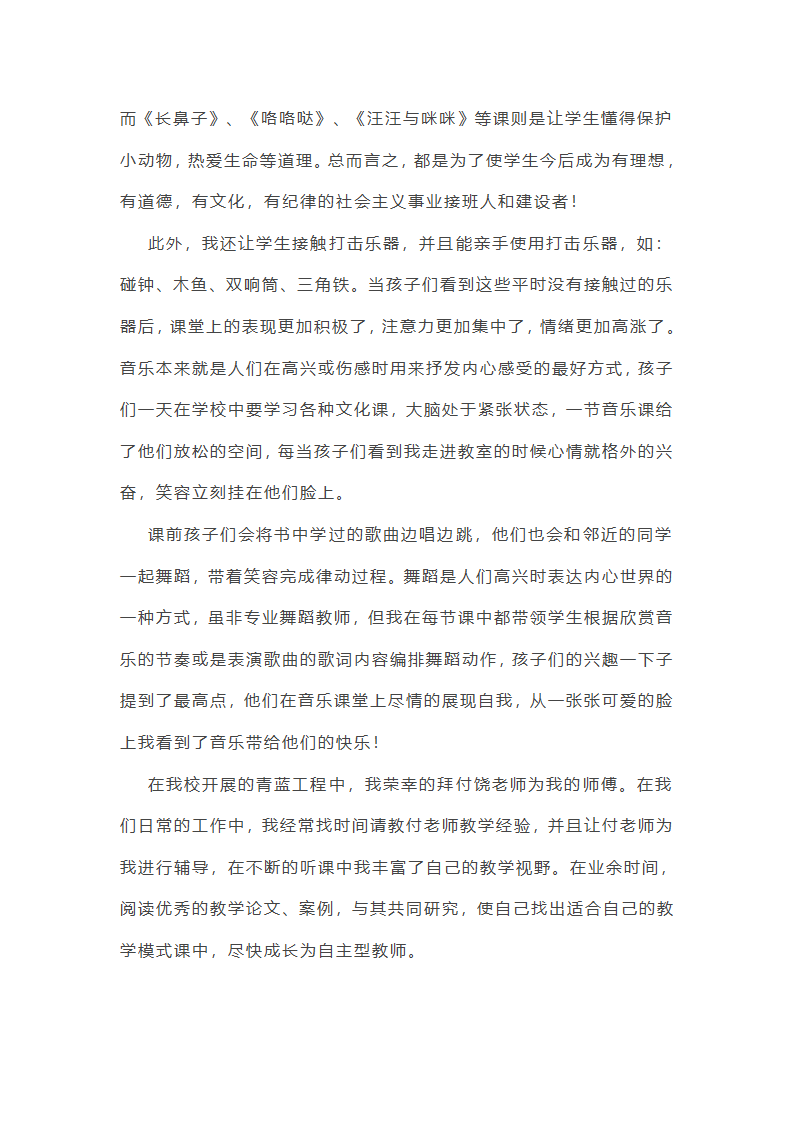高级音乐教师述职报告7篇第4页