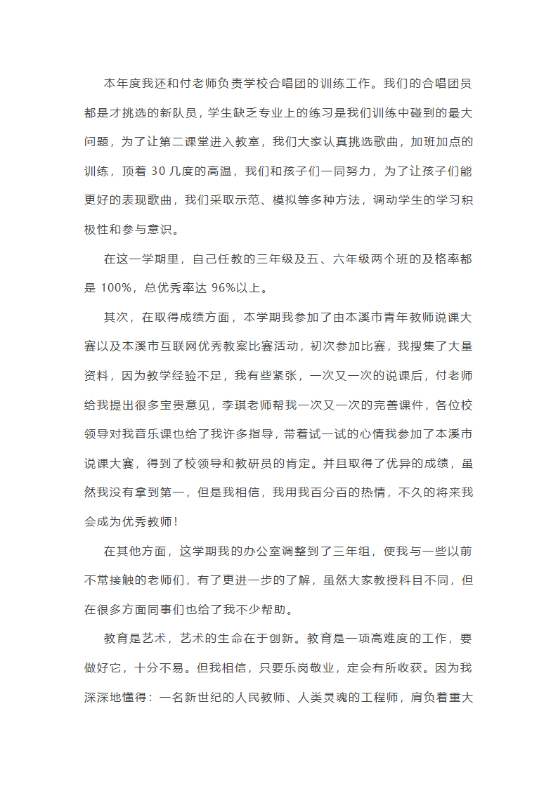 高级音乐教师述职报告7篇第5页