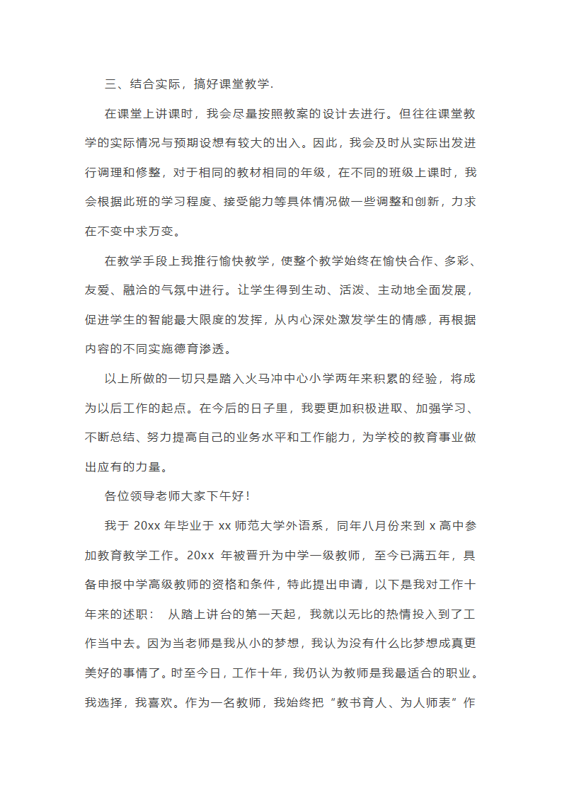 高级音乐教师述职报告7篇第9页