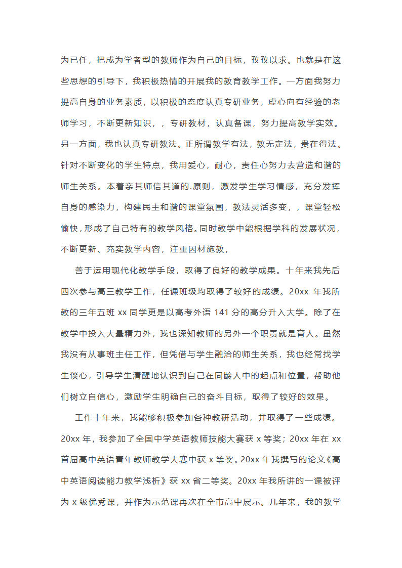 高级音乐教师述职报告7篇第10页
