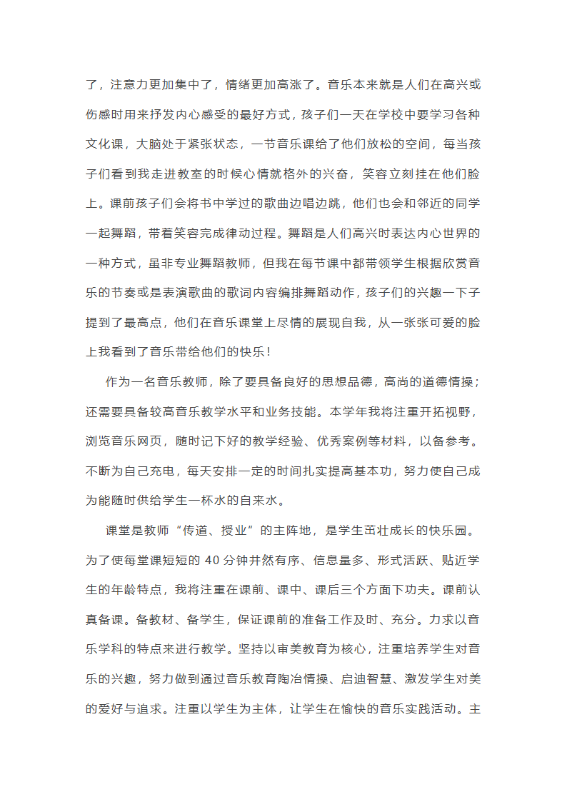 高级音乐教师述职报告7篇第12页