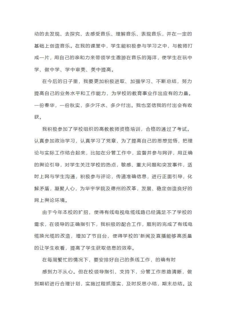 高级音乐教师述职报告7篇第13页