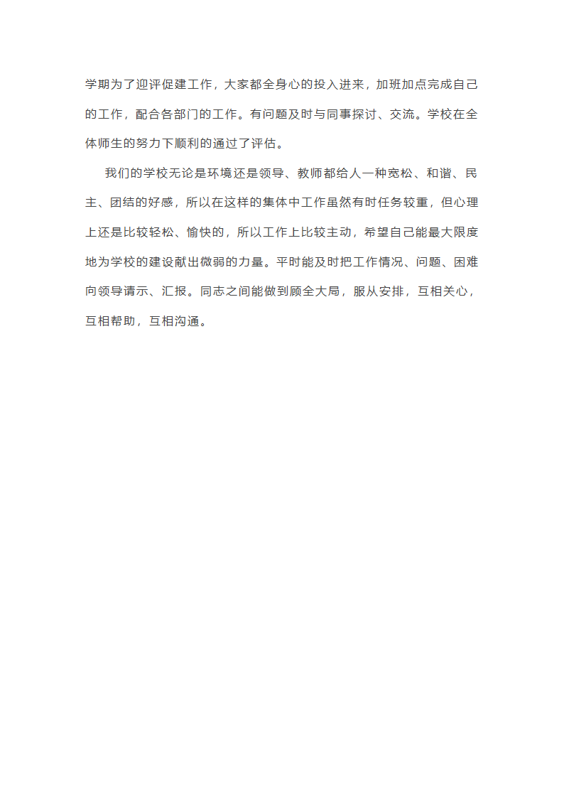 高级音乐教师述职报告7篇第14页