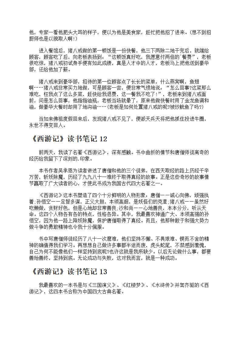 《西游记》读书笔记第7页