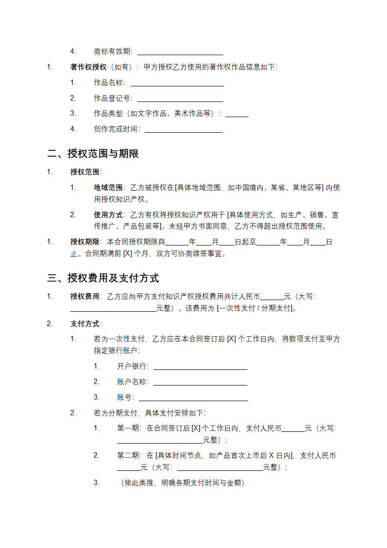 产品知识产权授权合同第2页