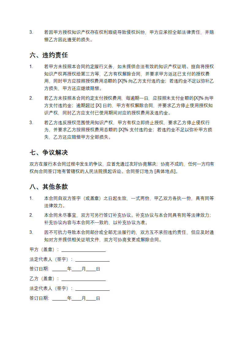 产品知识产权授权合同第4页