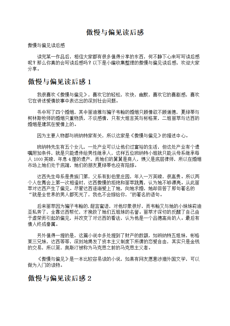 傲慢与偏见读后感