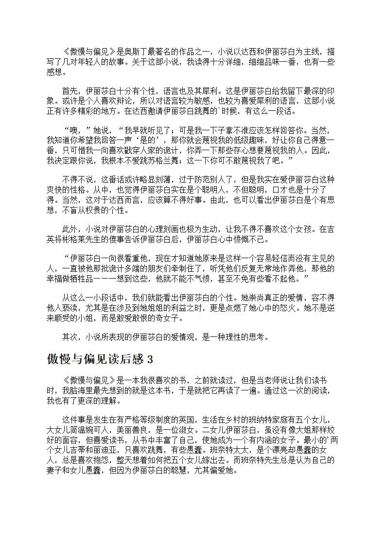 傲慢与偏见读后感第2页