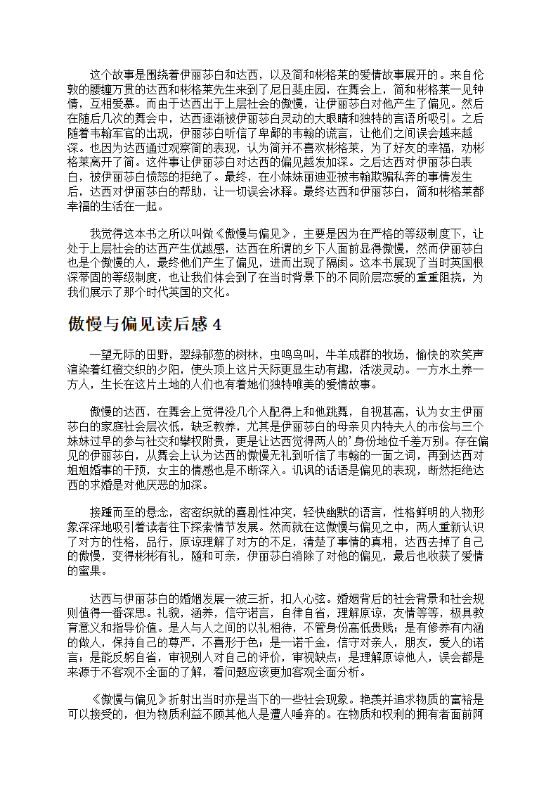 傲慢与偏见读后感第3页