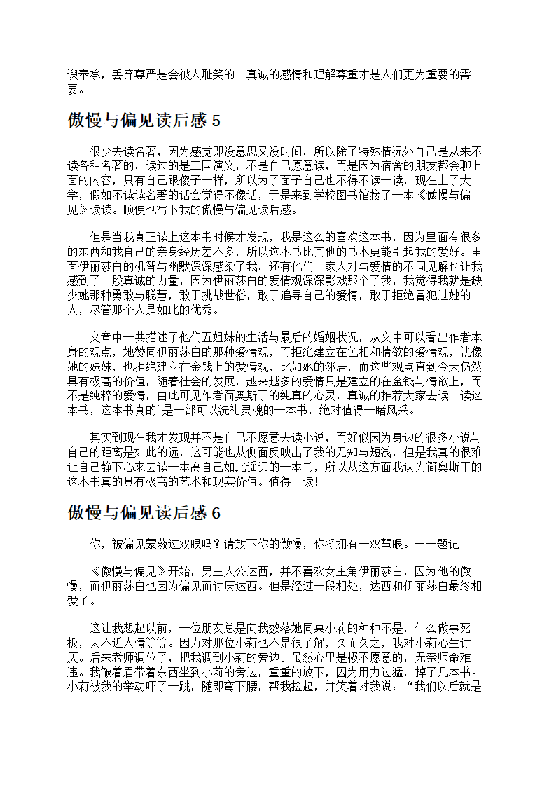 傲慢与偏见读后感第4页