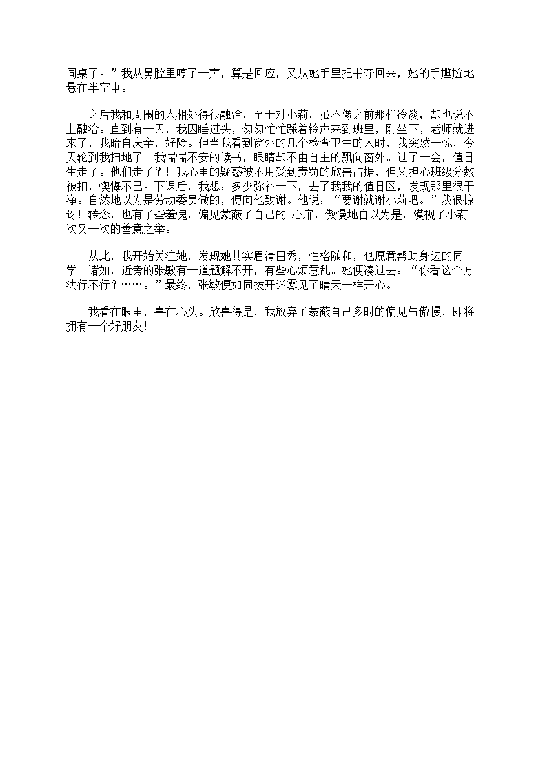 傲慢与偏见读后感第5页