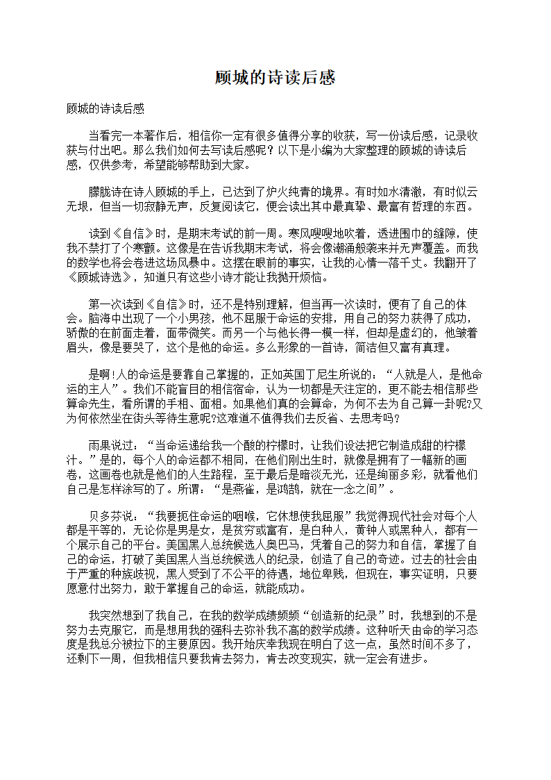 顾城的诗读后感
