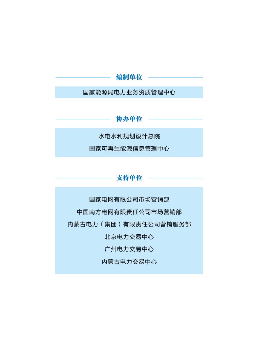 中国绿色电力证书发展报告第2页