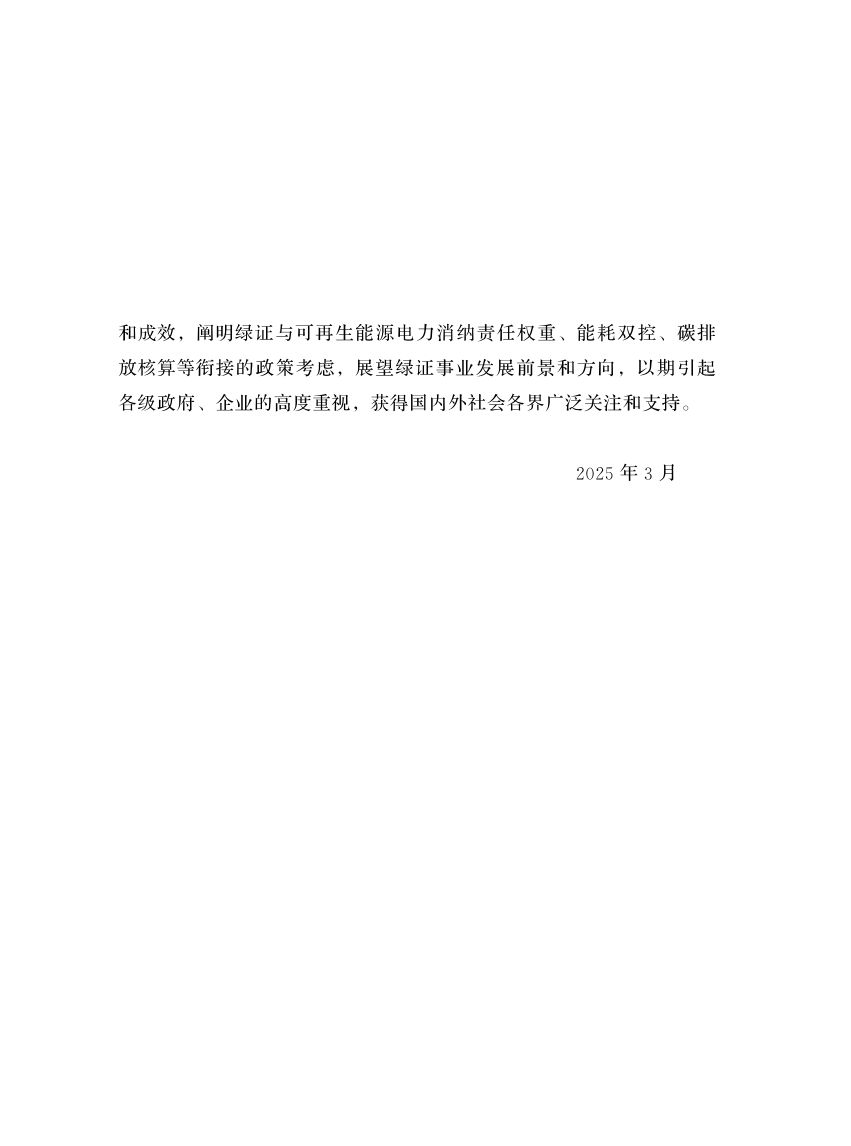 中国绿色电力证书发展报告第5页